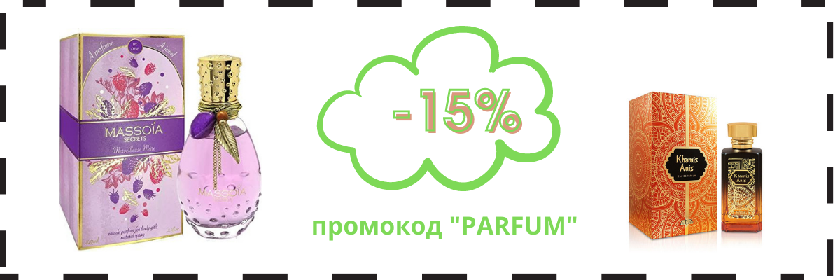 -15 % на Парфюмы фото