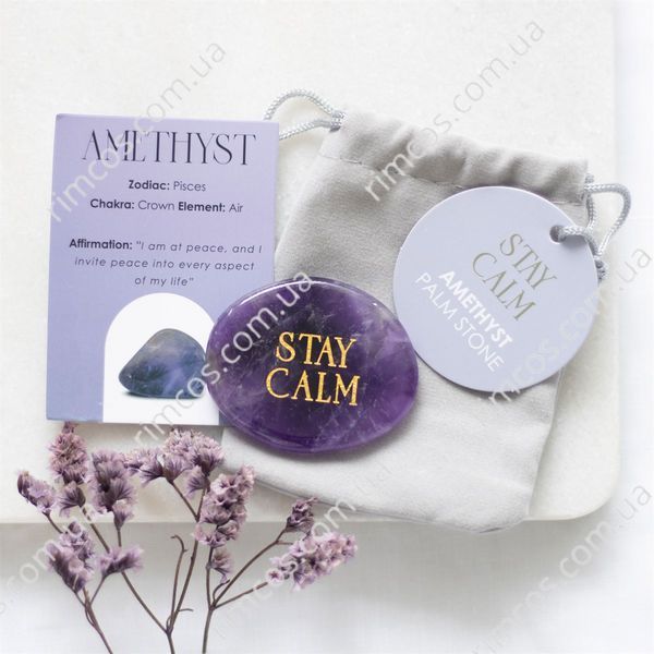 Цілющий аметист "Stay Calm" SCAG1 фото